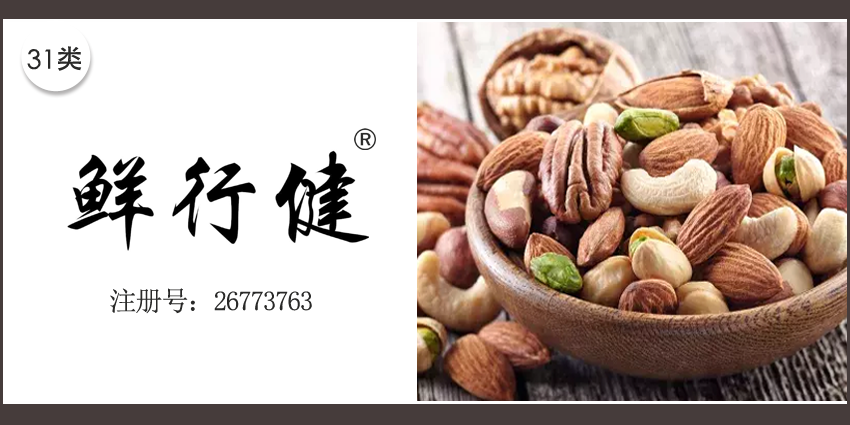 鮮行健